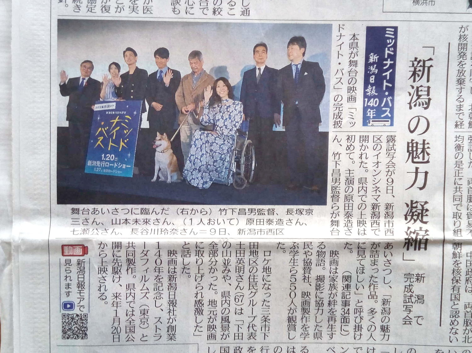 神崎のナナメ読み 映画 ミッドナイト バス 主演 原田泰造さん の完成披露試写会が 新潟 イオン新潟西 で行われました