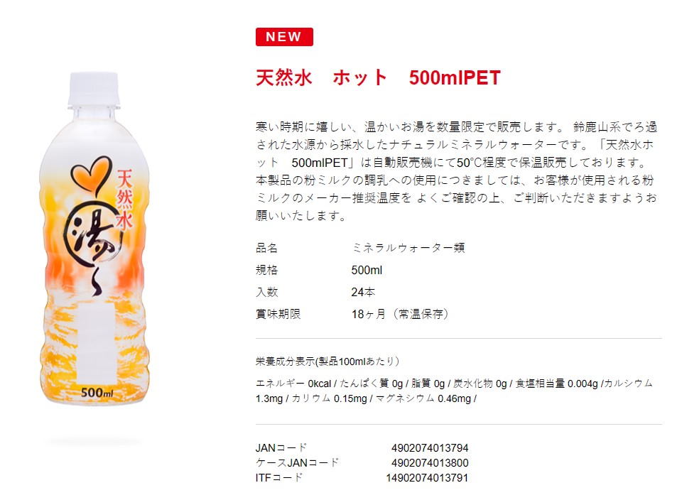 神崎のナナメ読み: チェリオが自動販売機で「白湯(さゆ)」を試験販売しています～外出中、食間のクスリを飲むのに助かりそう。350ml以下で販売