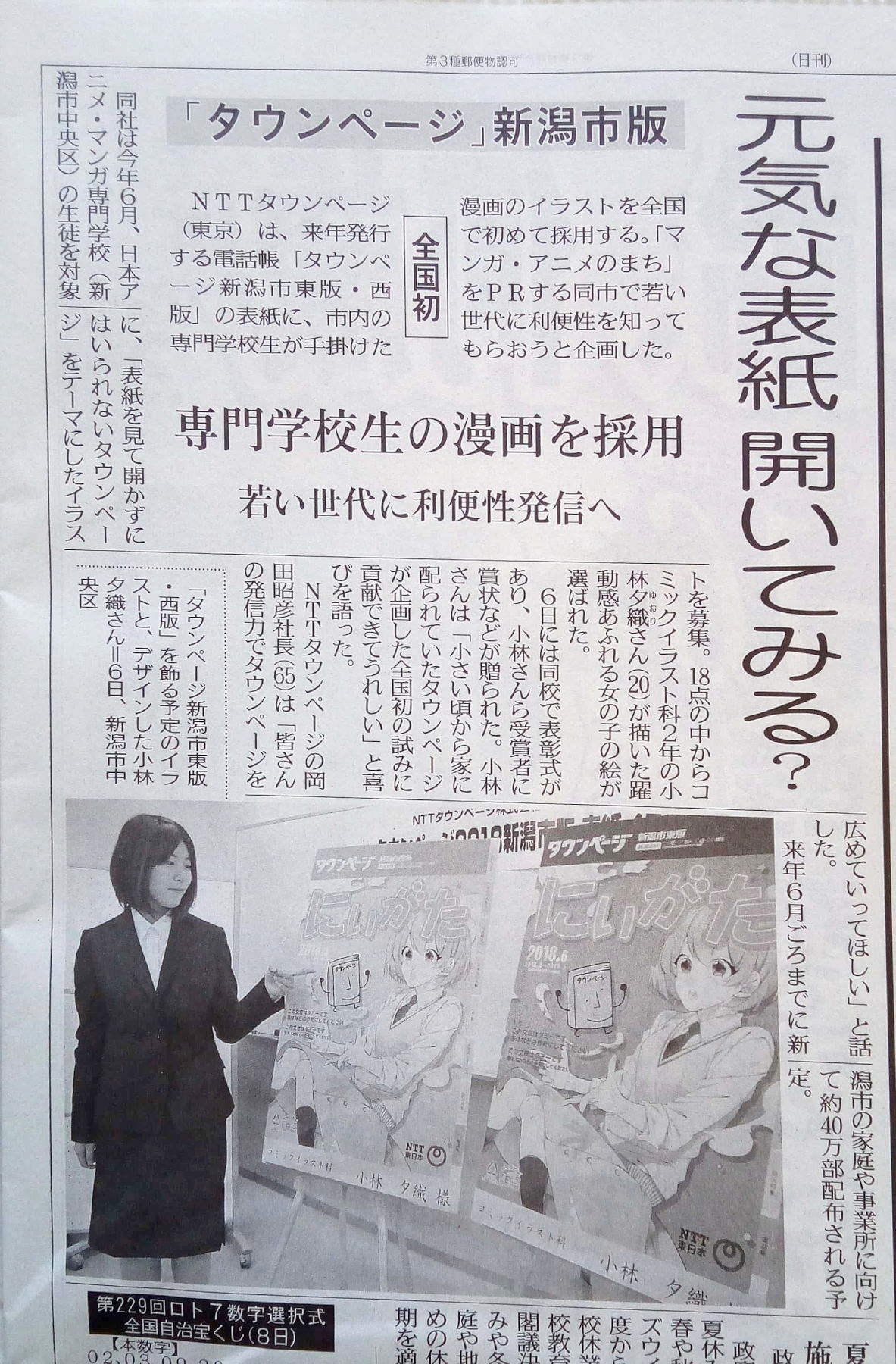 神崎のナナメ読み 全国初 来年の Nttタウンページ新潟市版 の表紙は 漫画のイラストを採用